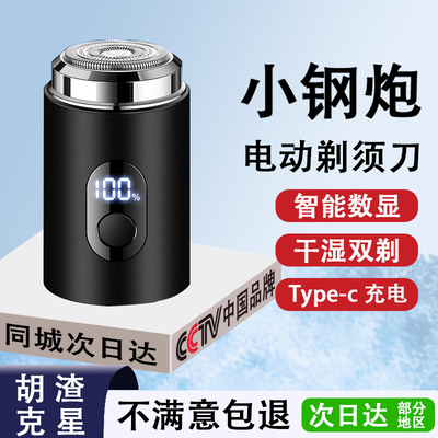 电动剃须刀智能数显剃胡刀男士刮胡刀全身水洗充电式便携式旅行