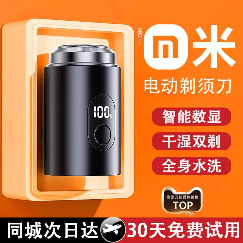 电动剃须刀智能数显剃胡刀男士刮胡刀全身水洗充电式便携式旅行