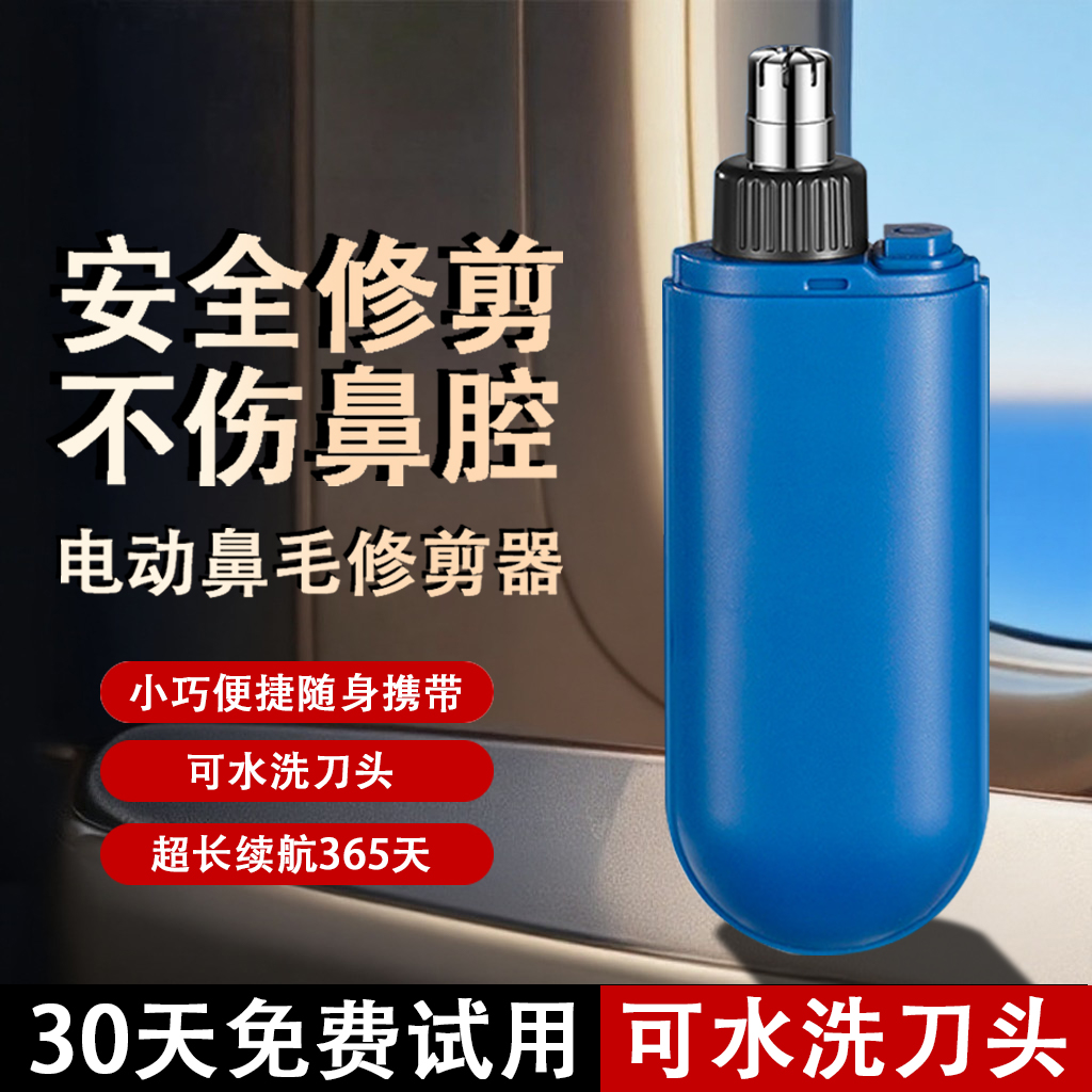 鼻毛修剪器男士电动充电式鼻孔修剪器刮鼻子毛神器便携式男女通用