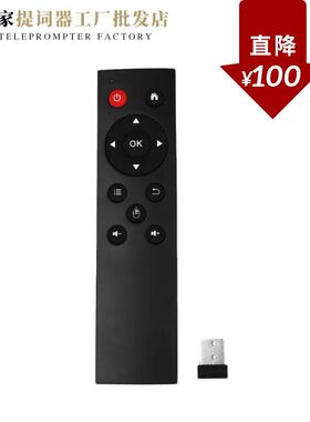 A家提词器专用无线远距离手持遥控器Windos/Mac全平台通用USB接口