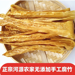 河源腐竹正宗手工支竹水竹客农家头层皮火锅食材黄村特产和平贝墩