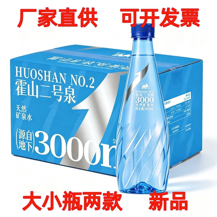 霍山二号泉矿泉水河源龙川特产天然弱碱性饮用水厂家直供蓝瓶新品