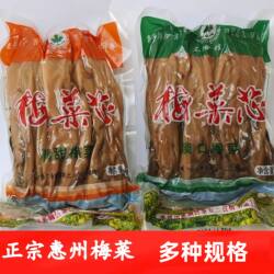 惠州梅菜芯矮陂土特产礼盒装扣肉新腌三合煌甜咸农家自晒干梅菜干