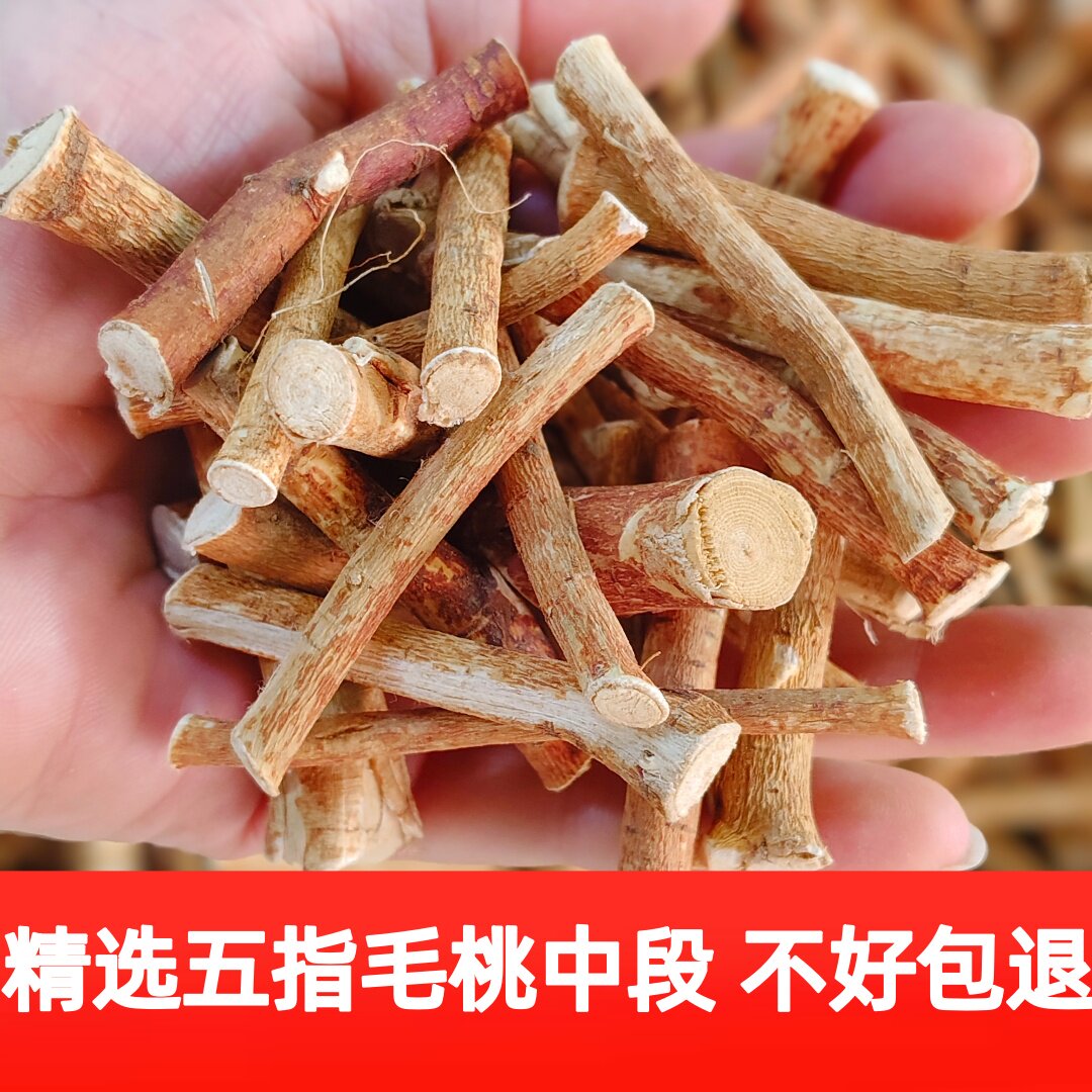 精选河源五指毛桃中段+土茯苓