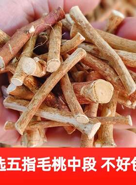 精选中段五指毛桃河源特产正宗农家野生自挖晒无硫煲汤泡酒土茯苓