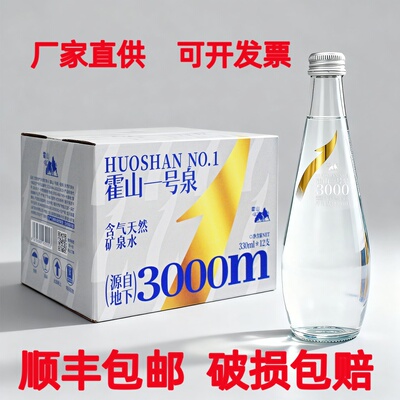 厂家直供霍山一号泉新品玻璃瓶装