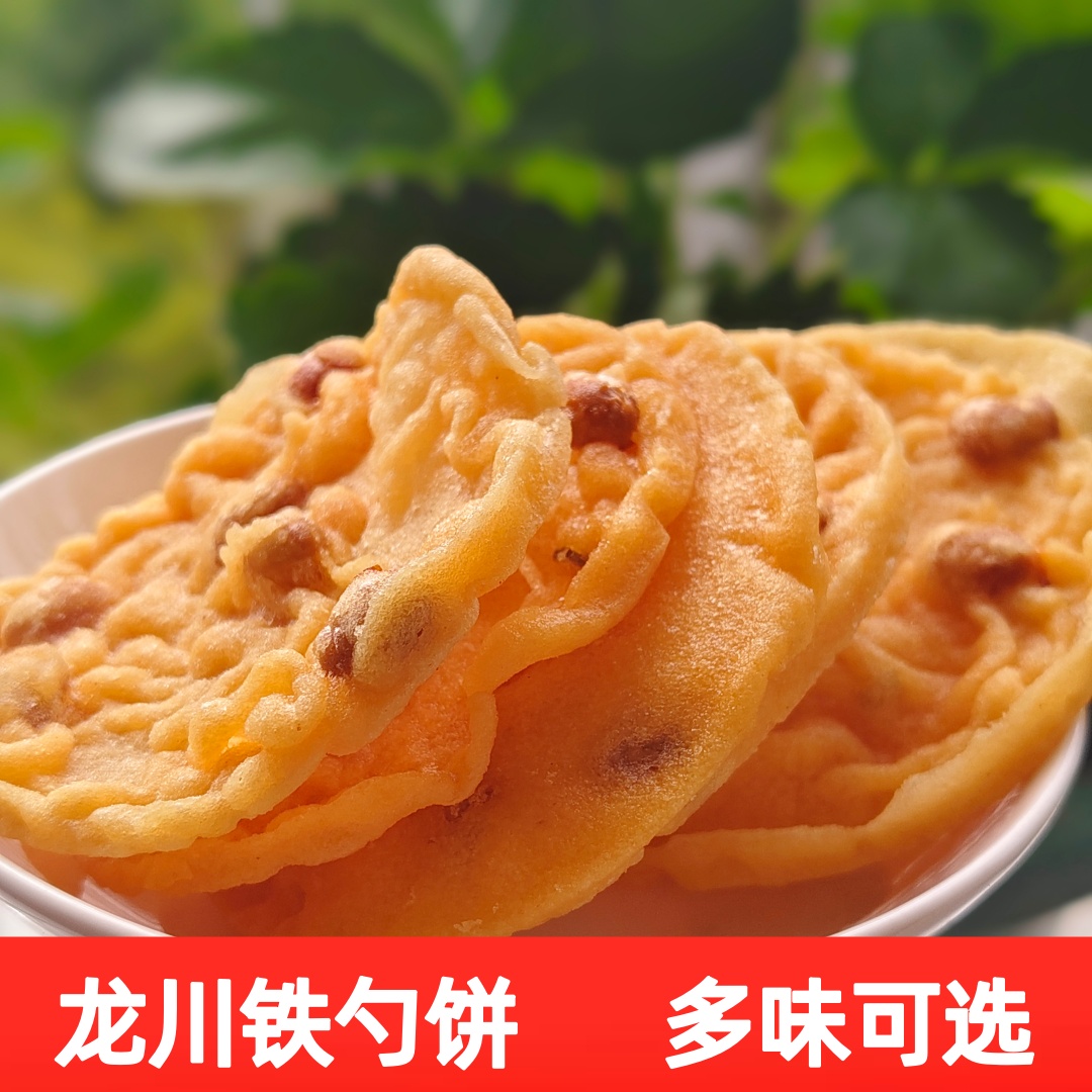 龙川特产铁勺饼儿时的记忆香酥脆