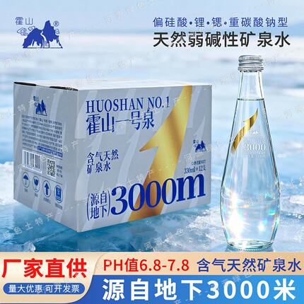 霍山1号泉河源龙川黎咀矿泉水饮用天然弱碱性一号泉咸味整箱特产