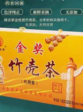正宗紫金竹壳茶袋泡茶礼盒装广东凉茶河源特产料包金声玉振花草茶