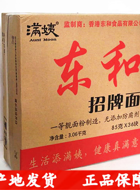 河源东和招牌面炒面早餐煮面油炸速食方便面食品港式满姨产地发货