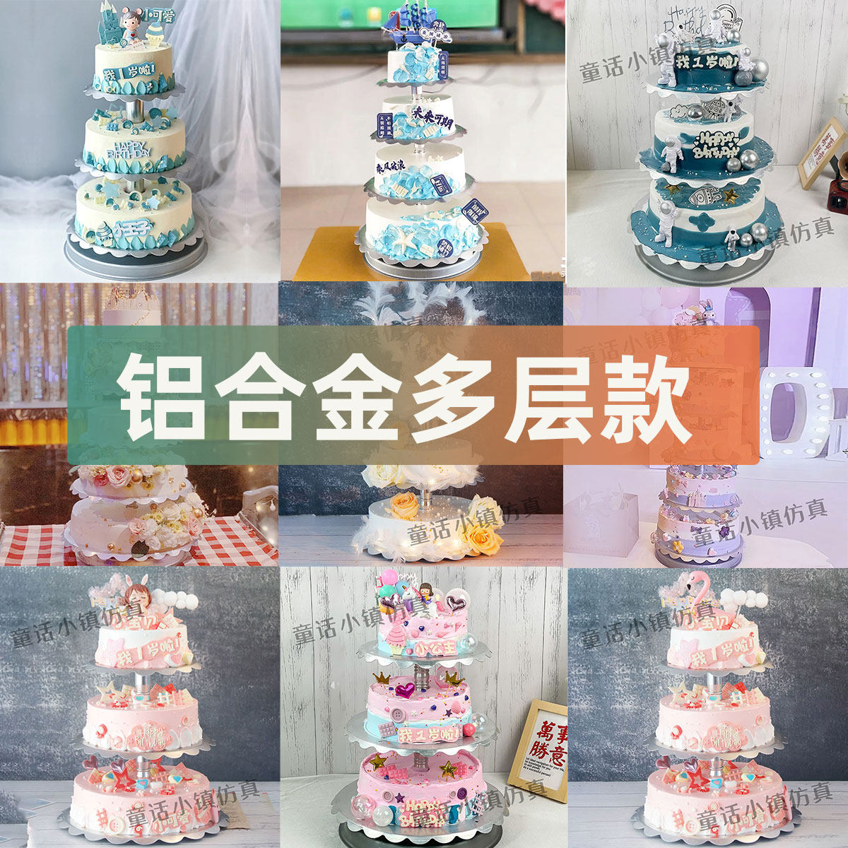 多层铝合金婚礼祝寿水果蛋糕模型