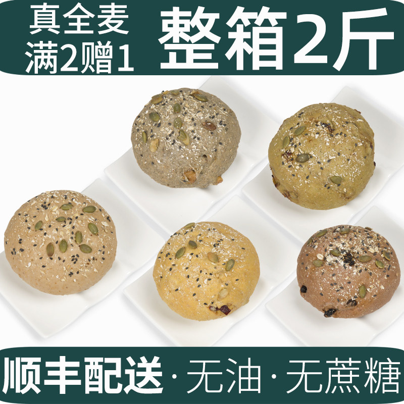 田园主义无蔗糖无油全麦面包欧包零食低脂减刷卡饱腹杂粮粗粮代餐