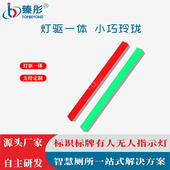 智能公厕卫生间占用红绿发光灯智慧厕所有人无人指示灯自动感应