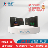 智慧公厕有人无人门头计时温馨提醒卫生间多功能厕位屏LED显示屏