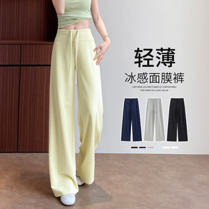 冰丝阔腿裤女夏薄款2026新款高腰垂感黄色瑜伽休闲宽松面膜直筒裤