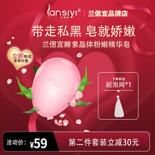 兰偲宜精华pp皂私处粉嫩去黑色素