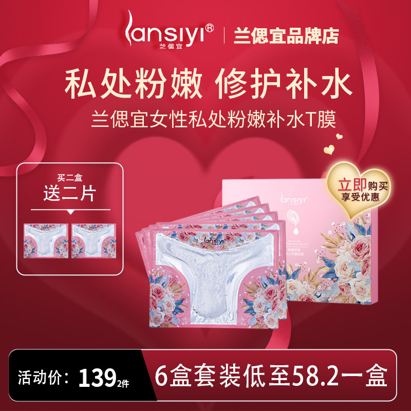 兰偲宜粉嫩T膜外阴粉嫩去黑色素