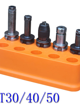 BT30 40 50刀柄收纳盒铣刀塑料盒CNC加工中心数控刀头刀具架