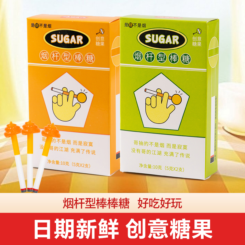 创意烟杆型棒棒糖网红爆款妈见打趣味糖果休闲零食派对活动搞笑糖
