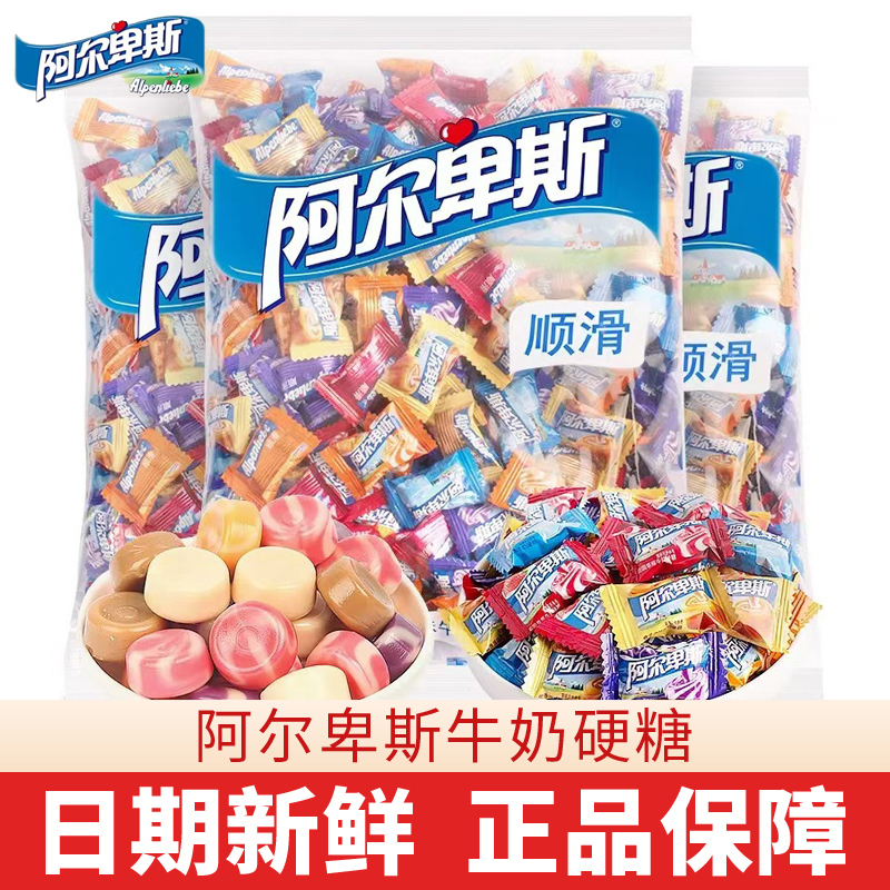 阿尔卑斯硬糖果牛奶混合口味散装500g结婚喜糖水果糖软糖零食批发