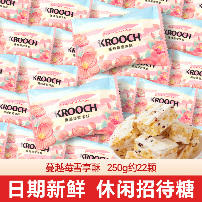 金冠蔓越莓雪享酥奶芙散装结婚喜糖喜饼雪花酥喜事糖果伴手礼零食