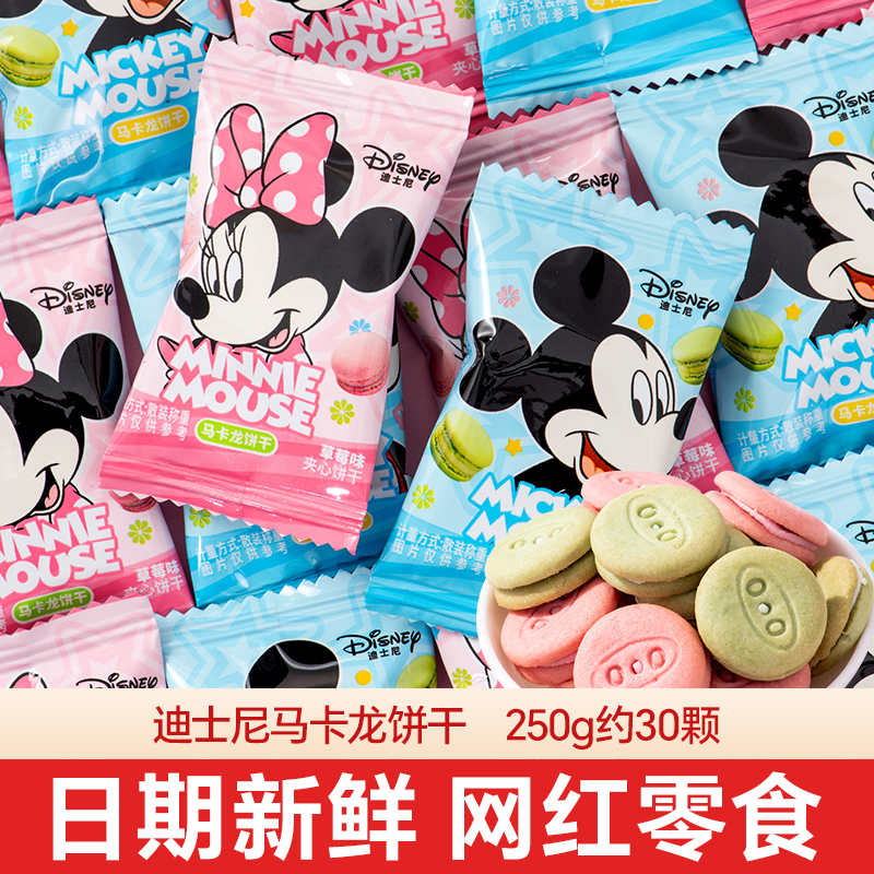 迪士尼米奇米妮马卡龙夹心饼干草莓味小圆饼独立小包装儿童节零食