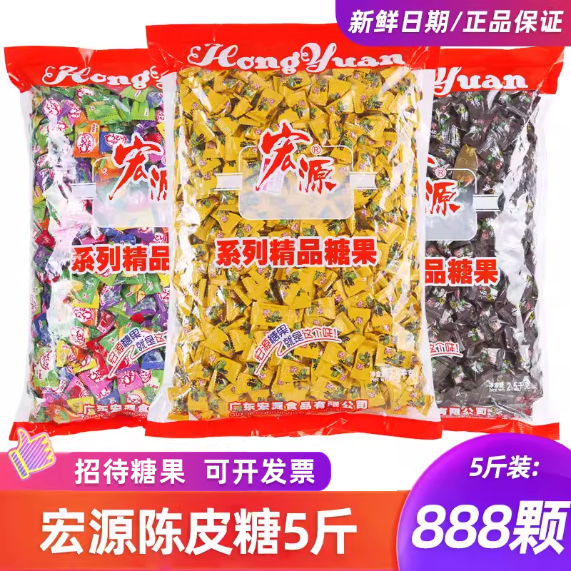 宏源陈皮糖2500g正品话梅糖什锦硬糖喜糖办公室休闲零食招待糖果