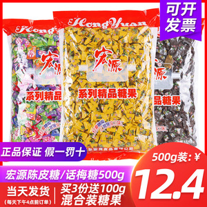 宏源陈皮糖2500g混合口味话梅糖企业前台4S店招待用喜糖批发散装
