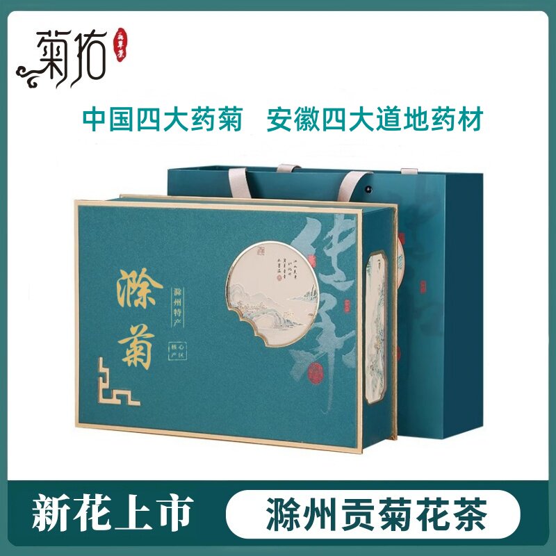 【新花】菊佑富硒滁州贡菊花茶滁菊特产过年节日送礼盒装草本茶叶