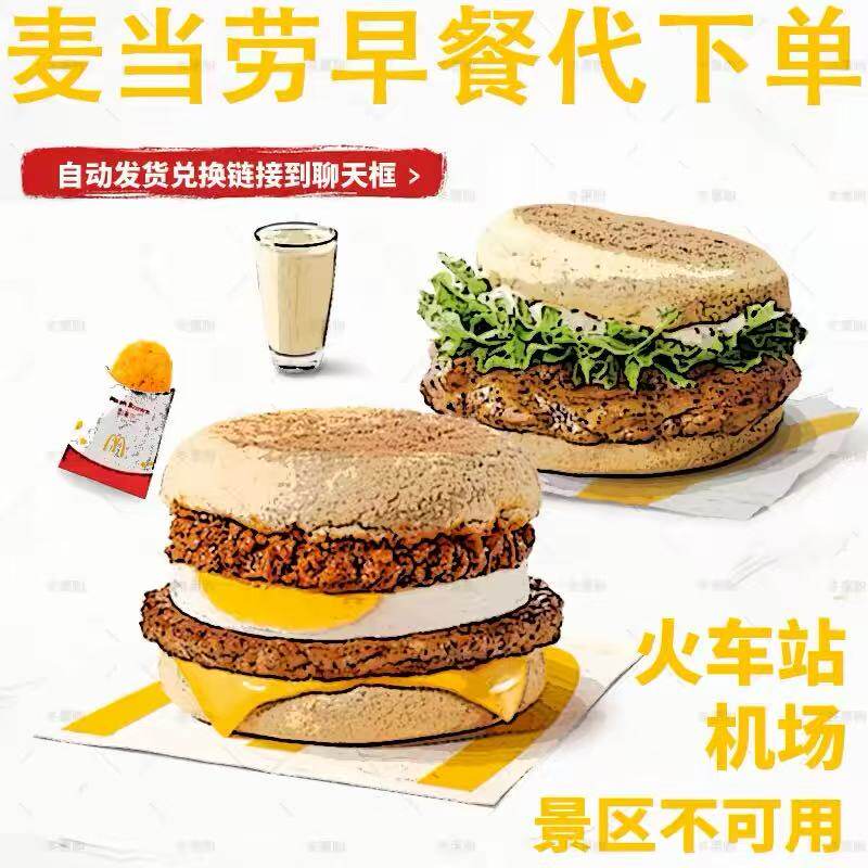 麦当劳早餐代下单代点优惠券全国通用咖啡吉士北非蛋板烧鸡腿猪柳