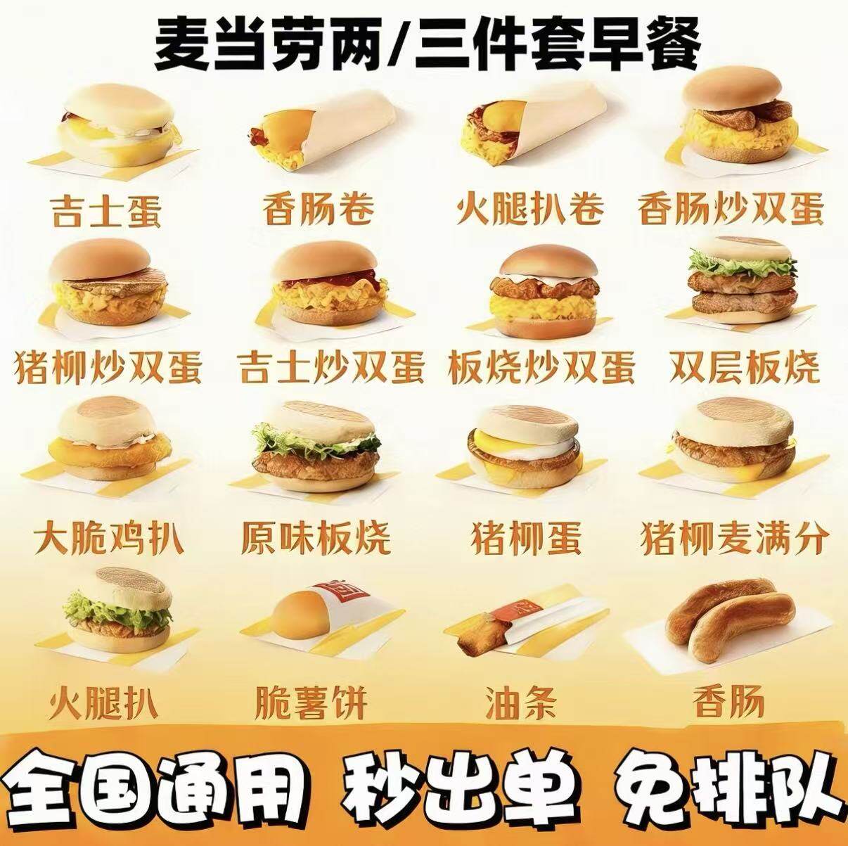 麦当劳早餐代下单早餐优惠券全国通用薯饼吉士蛋麦火腿麦满分套餐