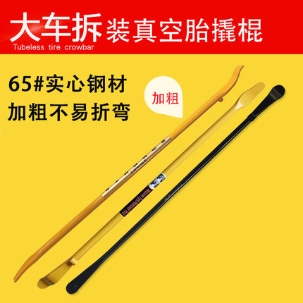 大车轮胎拆装真空胎工具装胎撬棍省力补胎专用撬杠扒胎工具真空