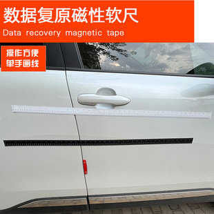 数据复原无腻子画格专用磁吸软尺钣金凹陷修复工具尺铁车身画线尺
