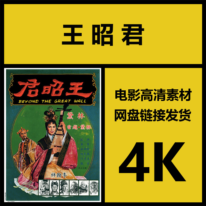 影视素材|王召君|香港高清4k邵氏电影古装故事片|视频解说源文件