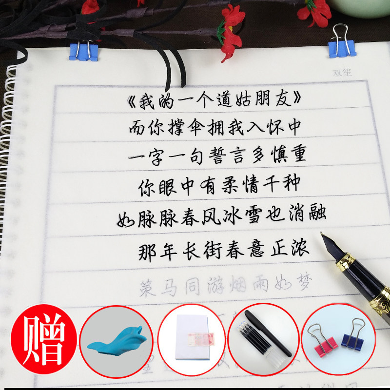 双笙歌词本专辑周边古风歌词字帖行楷书女生速成瘦金体钢笔练字帖