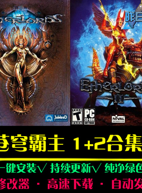 苍穹霸主1/2RTS战略SLG策略中文对战战棋怀旧PC电脑单机游戏合集