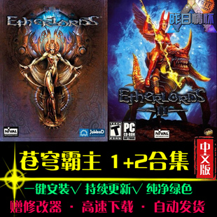 苍穹霸主1/2RTS战略SLG策略中文对战战棋怀旧PC电脑单机游戏合集