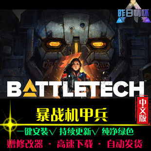 暴战机甲兵RTS战略SLG策略中文对战战棋怀旧PC电脑单机游戏合集