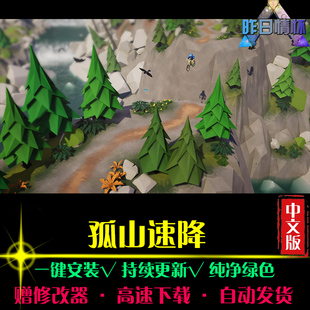 孤山速降 SPG体育竞速中文足球赛车运动经典PC电脑单机游戏合集