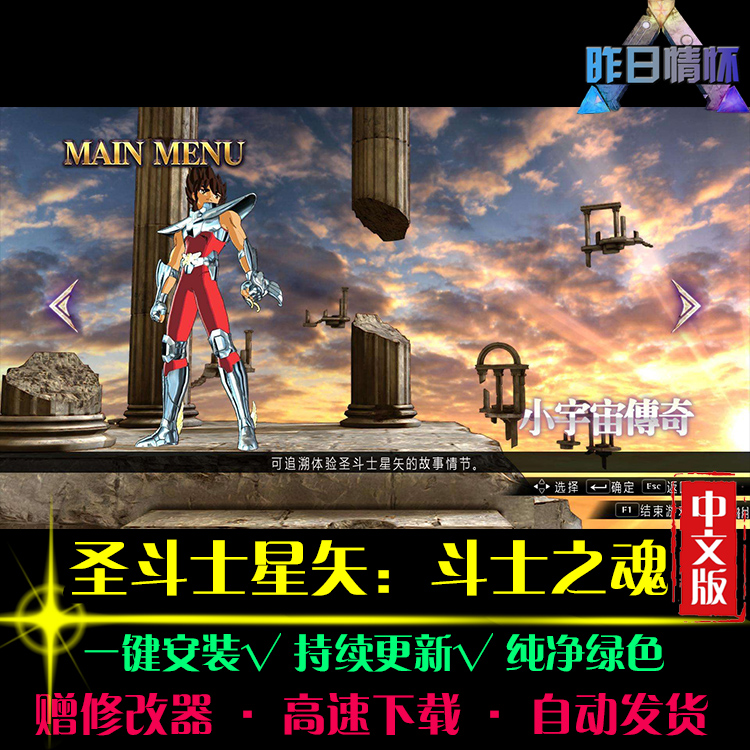 圣斗士星矢斗士之魂FTG格斗横版对战好玩对打PC电脑单机游戏合集