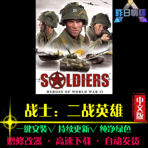 战士二战英雄RTS战略策略对战SLG战棋战争中文PC电脑单机游戏合集