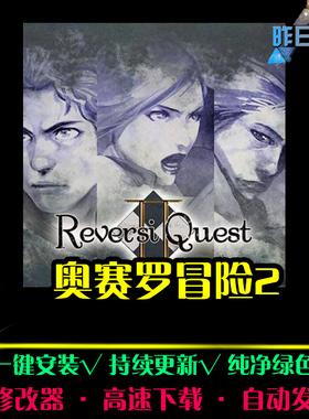奥赛罗冒险2RPG中文日韩国风角色扮演经典感人剧情PC单机游戏合集