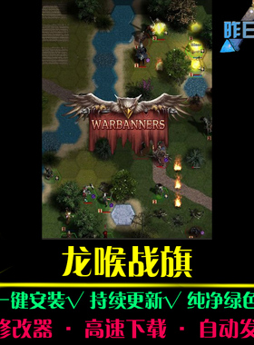 龙吼战旗RTS战略SLG策略中文对战军游战争怀旧战旗PC单机游戏合集