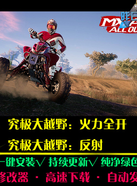 究极大越野火力全开反射SPG体育竞速中文足球赛车PC单机游戏合集