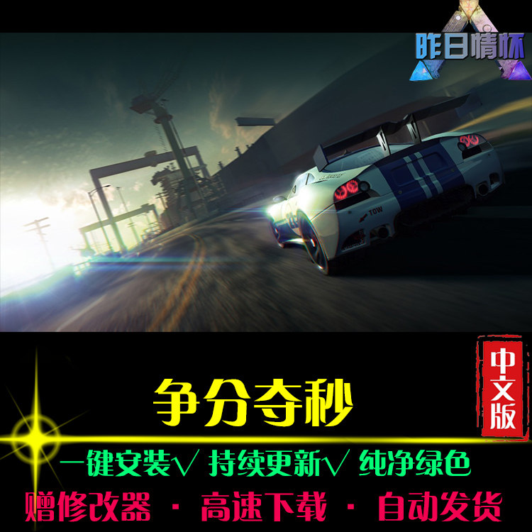 争分夺秒SPG体育竞速中文足球赛车运动经典PC电脑单机游戏合集