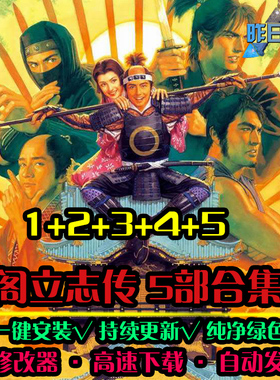 太阁RTS立志传1/2/3/4/5战略SLG策略中文怀旧PC电脑单机游戏合集