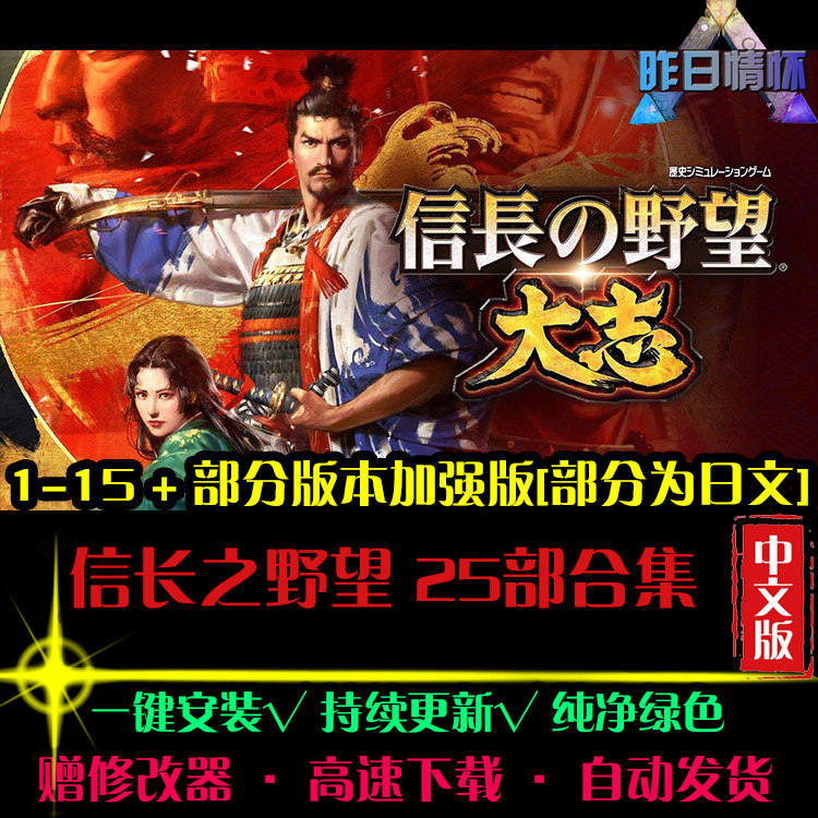 信长RTS之野望1-15威力加强版战略SLG策略中文PC电脑单机游戏合集