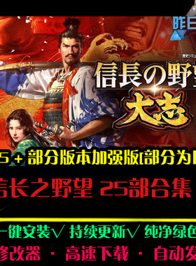信长RTS之野望1-15威力加强版战略SLG策略中文PC电脑单机游戏合集