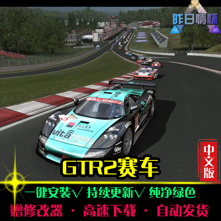 GTR2赛车 SPG体育竞速中文足球赛车运动经典PC电脑单机游戏合集