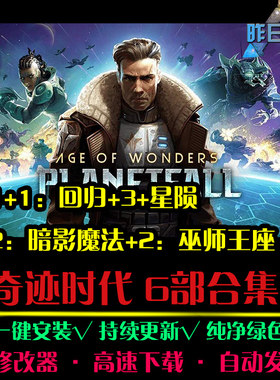 奇迹时代1/2/3星陨 RTS战略SLG策略中文对战军游PC单机游戏合集